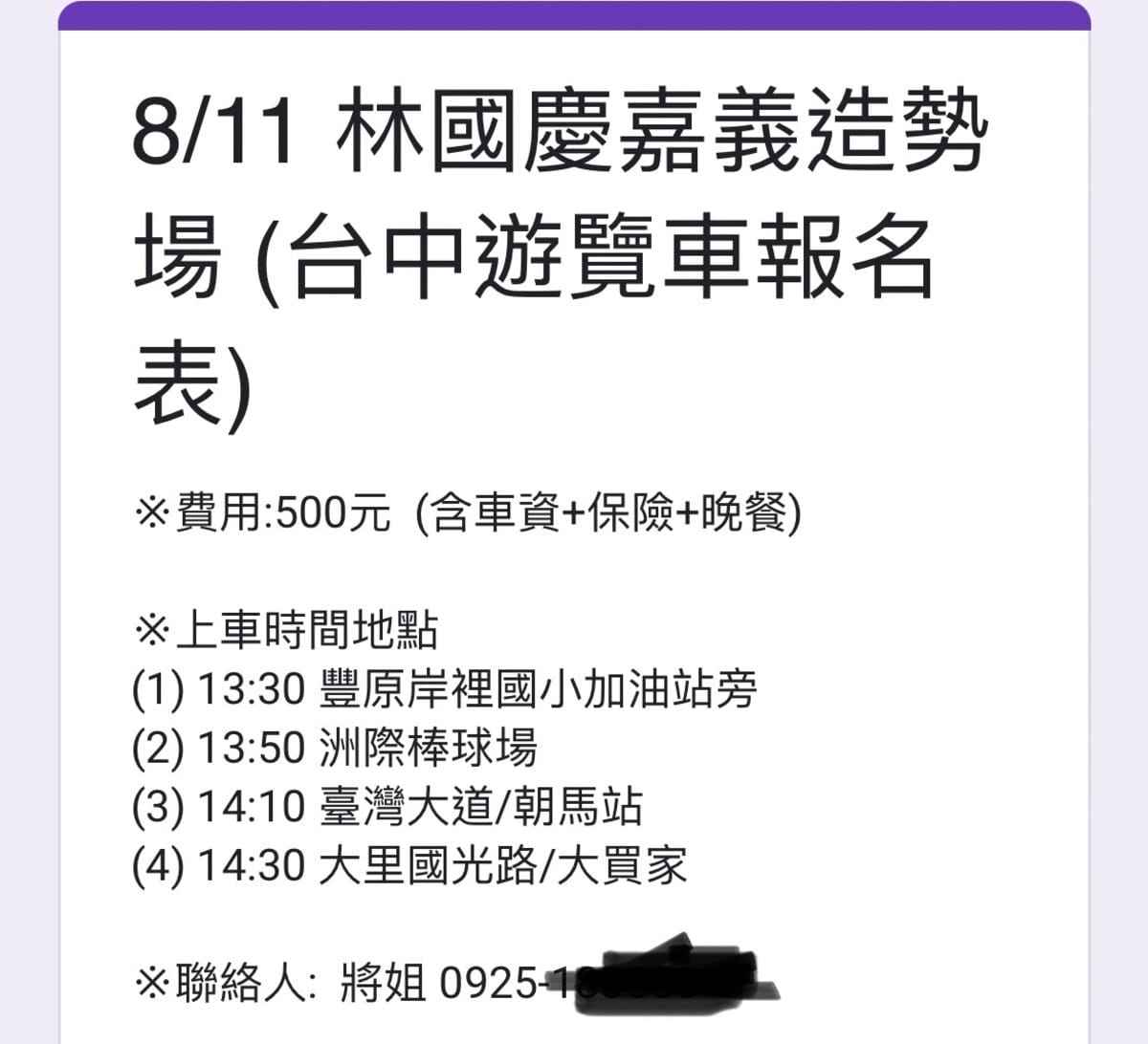 昨晚林國慶在梅山辦造勢，過去挺韓他，號召了許多韓粉和前「五虎將」前往相挺。 圖：讀者提供
