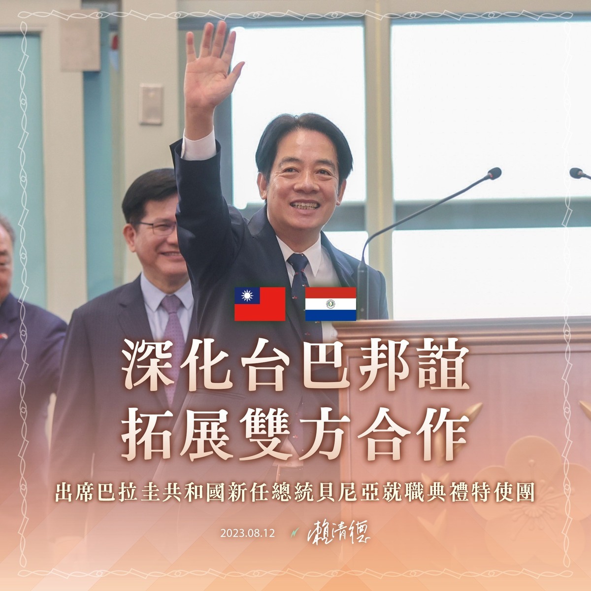 副總統賴清德以總統特使身分，率領特使團出訪巴拉圭。 圖片來源/賴清德FB