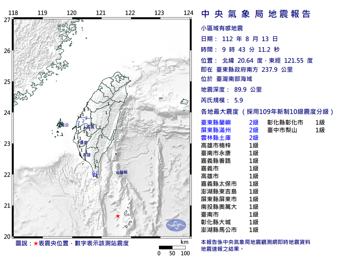 中央氣象局今(13)日9時43分發布地震報告，為芮氏規模5.9的有感地震。 圖：中央氣象局／提供