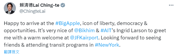 賴清德在X上發文表示，很高興來到象徵自由、民主和機會的「Big Apple」紐約，蕭美琴與藍鶯給他非常溫暖的迎接。 圖：翻攝自賴清德推特
