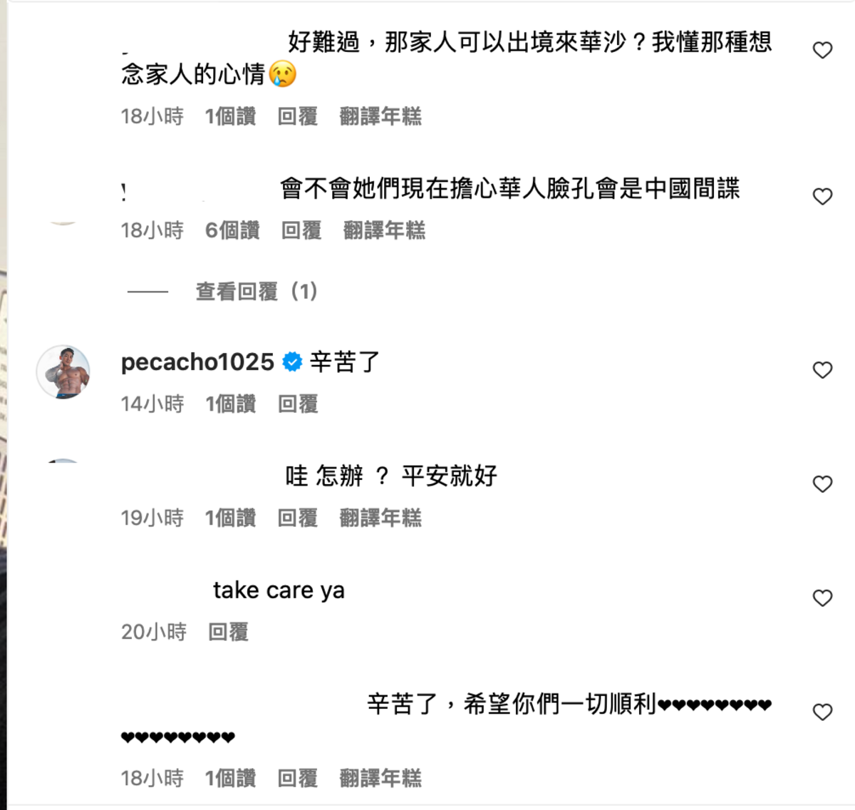 網友紛紛留言為2人加油打氣。 圖：翻攝自herotai_official IG