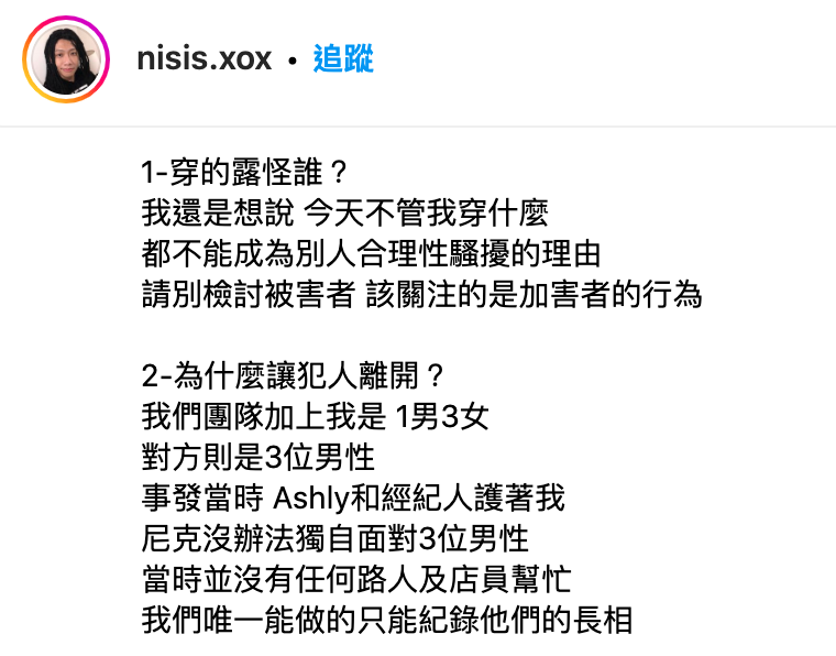 有網友批評尼克妹「穿的露怪誰」，尼克妹回應「別檢討被害人」。 圖：翻攝自尼克妹IG