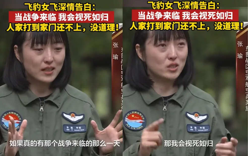 中國東部戰區空軍航空兵的女性戰鬥機飛行員張瑜表明：「當戰爭來臨，我會視死如歸。」表明維護祖國決心。 圖：翻攝自騰訊網／鋒芒FM