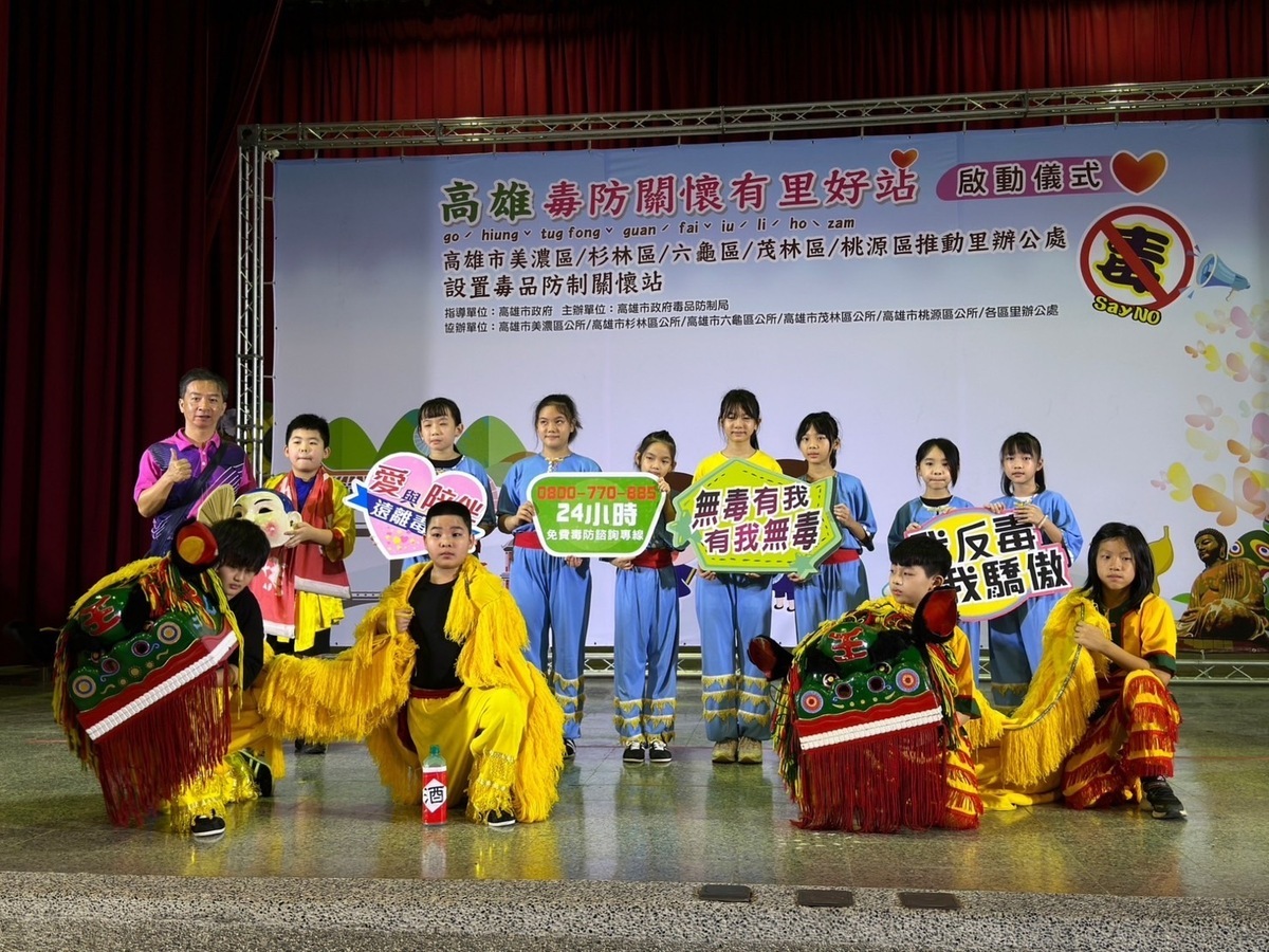 小朋友上台表演舞龍舞獅，共同宣示反毒決心。 圖：高雄市政府提供