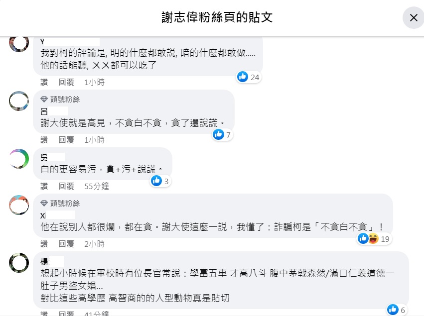 謝志偉在臉書發文才2小時，已經有3500多名網友按讚，眾人都批評所謂的「白」，更容易污染。 圖：翻攝自謝志偉臉書