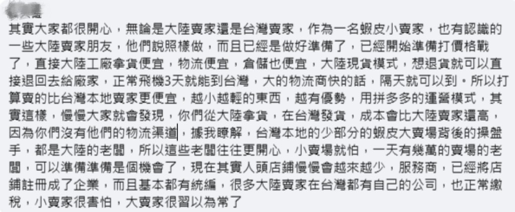也有網友認為蝦皮新規定對中國大型賣場不購成影響。 圖：翻攝自「蝦皮拍賣《賣家買家互相靠杯區》蝦皮拍賣黑名單」臉書社團