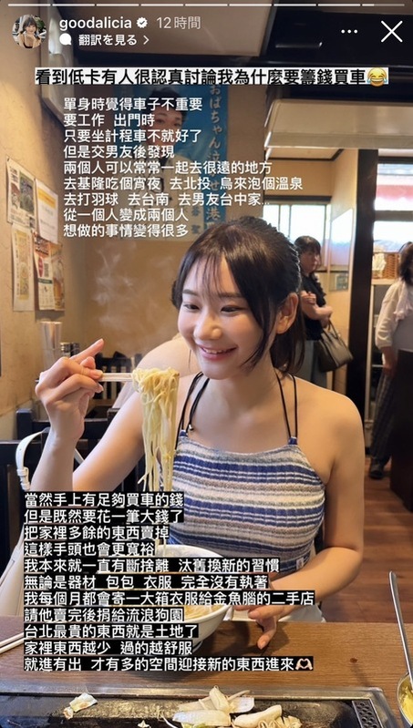 愛莉莎莎回應是因為想跟男友去更多地方才想買車。 圖：翻攝自愛莉莎莎IG