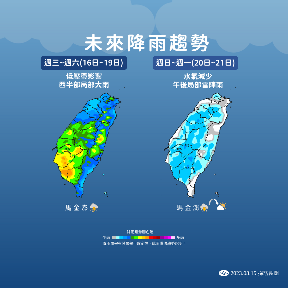未來一週降雨趨勢圖。 圖：中央氣象局／提供