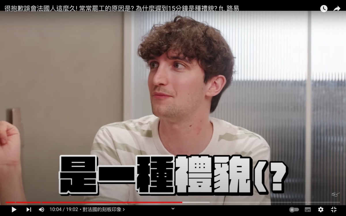 路易表示法國人認為遲到是一種禮貌。 圖：翻攝自阿滴英文YT頻道