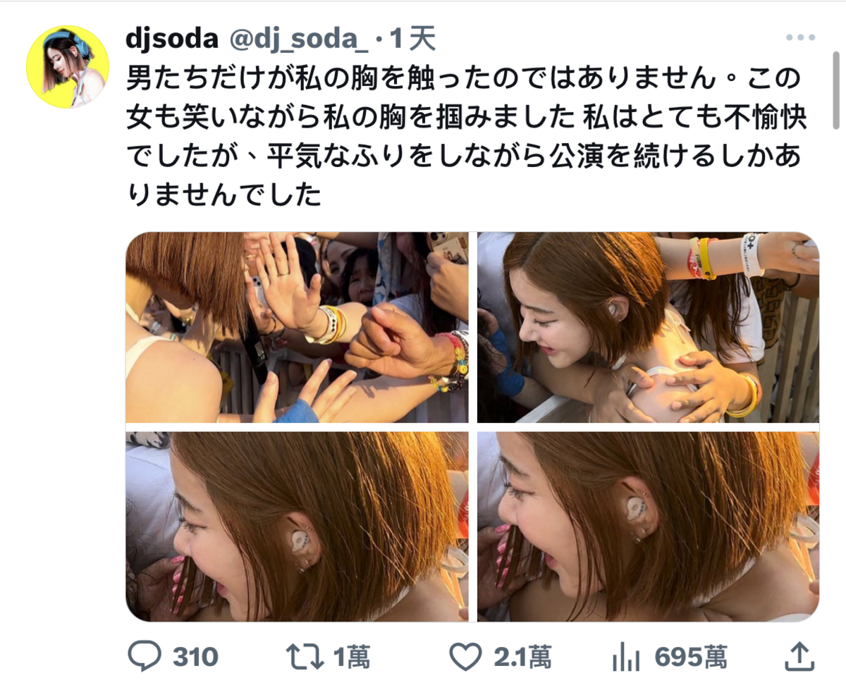 DJ SODA更直接點名其中一位女性觀眾，直指對方毫不留情的用力揉胸。 圖：Twitter＠dj_soda_