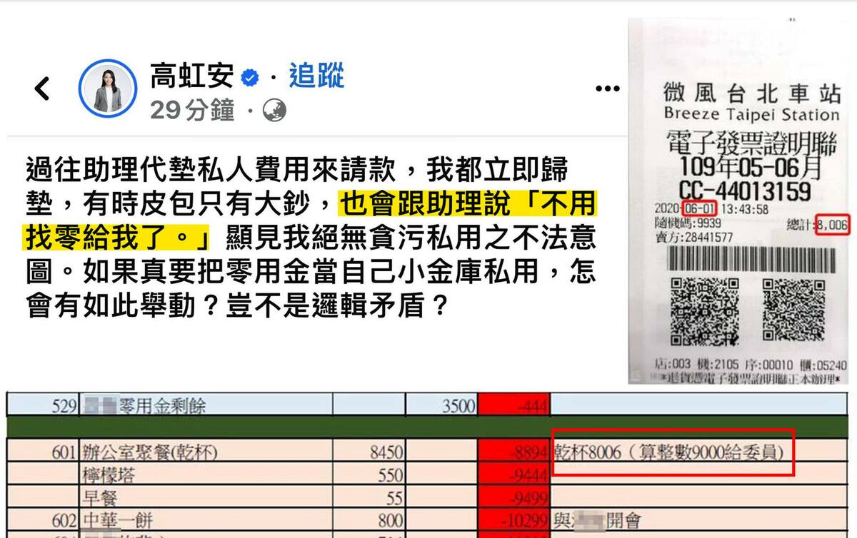 高虹安稱助理代墊費用會立即歸墊；若僅有大鈔會說「不用找零給我」。說明自己沒有貪污意圖。但網紅「四叉貓」劉宇PO出發票和作帳紀錄，質疑「不用找零」的意思是「無條件進位」？ 圖：翻攝劉宇臉書