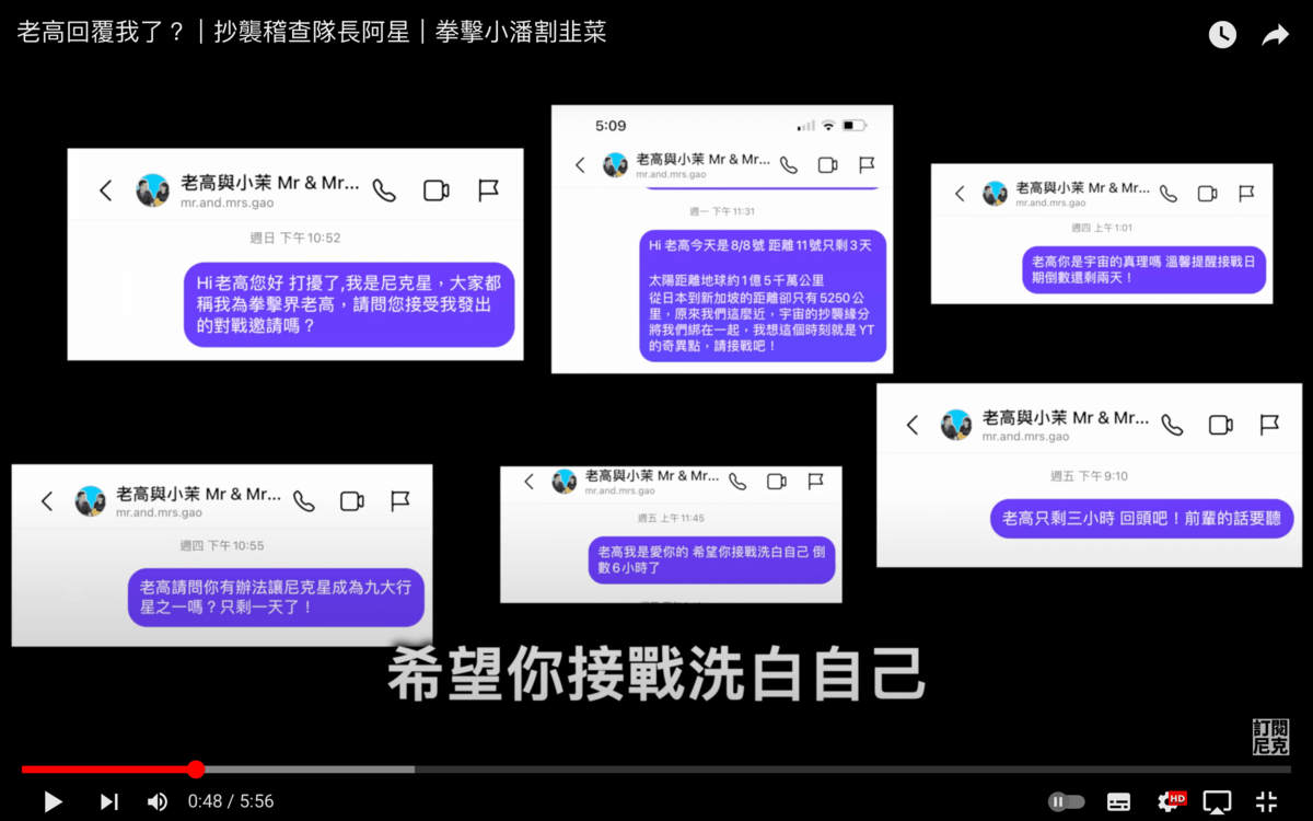 尼克星用IG照三餐私訊老高約戰，皆未獲得回覆。 圖：翻攝自YT/尼克星拳擊