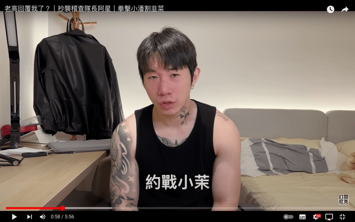 因此尼克星搞笑表示自己將改約戰小茉。 圖：翻攝自YT/尼克星拳擊