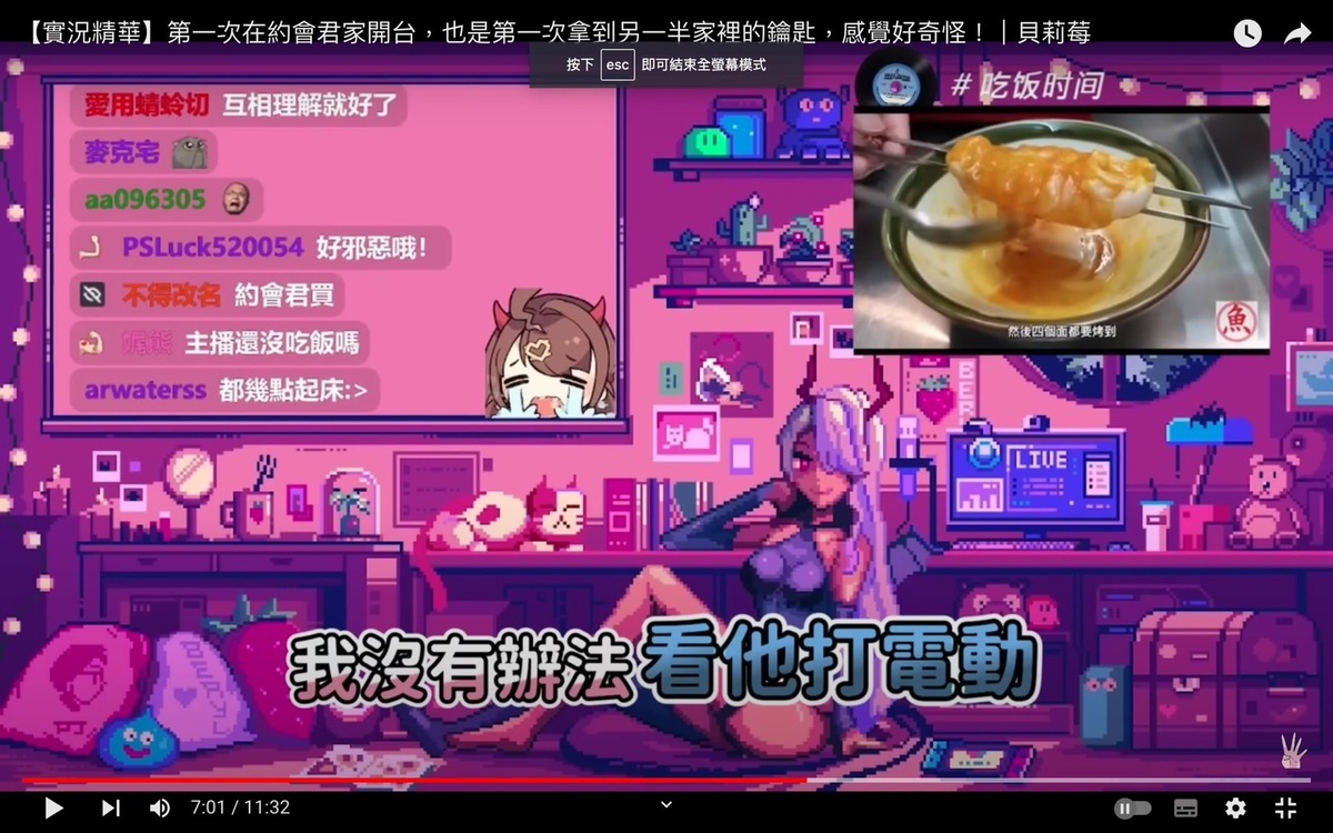貝莉莓表示沒辦法看約會君打電動，因為約會君有自己的一套玩法。 圖：翻攝自貝莉莓YT頻道