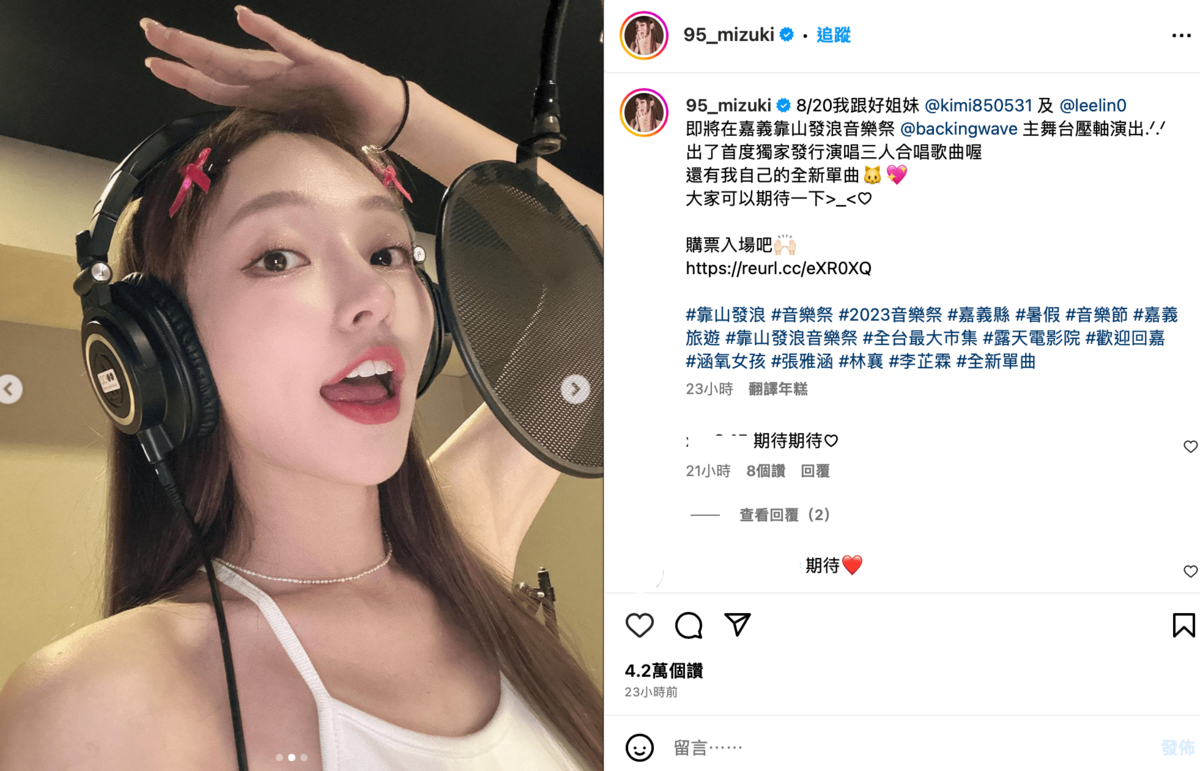 昨晚林襄曬出在錄音室的照片，驚喜宣布將發行個人專屬的全新單曲。 圖：翻攝自IG＠95_mizuki