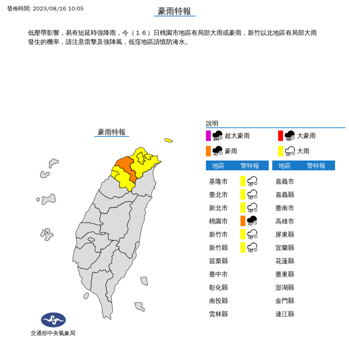 氣象局對北部6個縣市發布豪大雨特報。 圖：取自中央氣象局