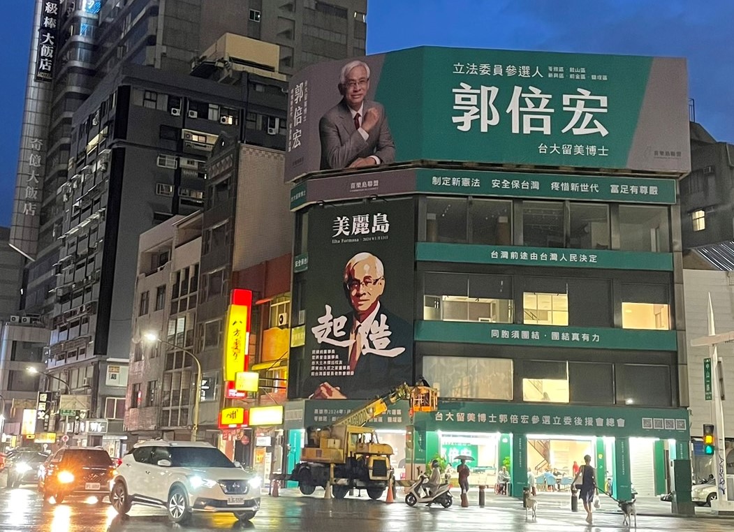 郭倍宏競選後援會就設在美麗島雜誌社舊址。 圖：郭倍宏競總提供