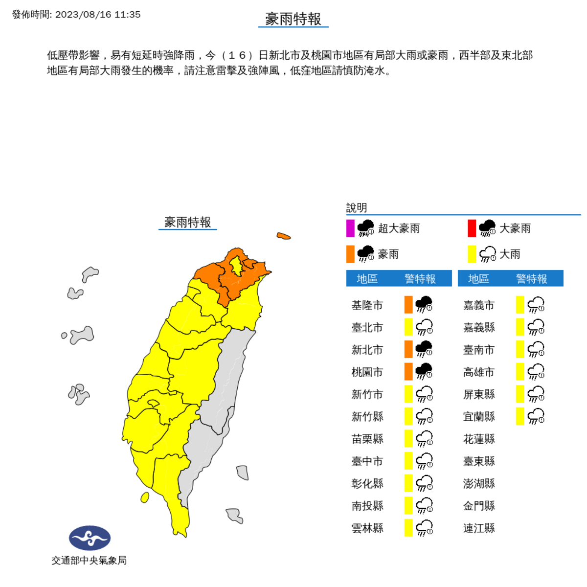 氣象局對全台17縣市發布豪大雨特報。 圖：取自中央氣象局