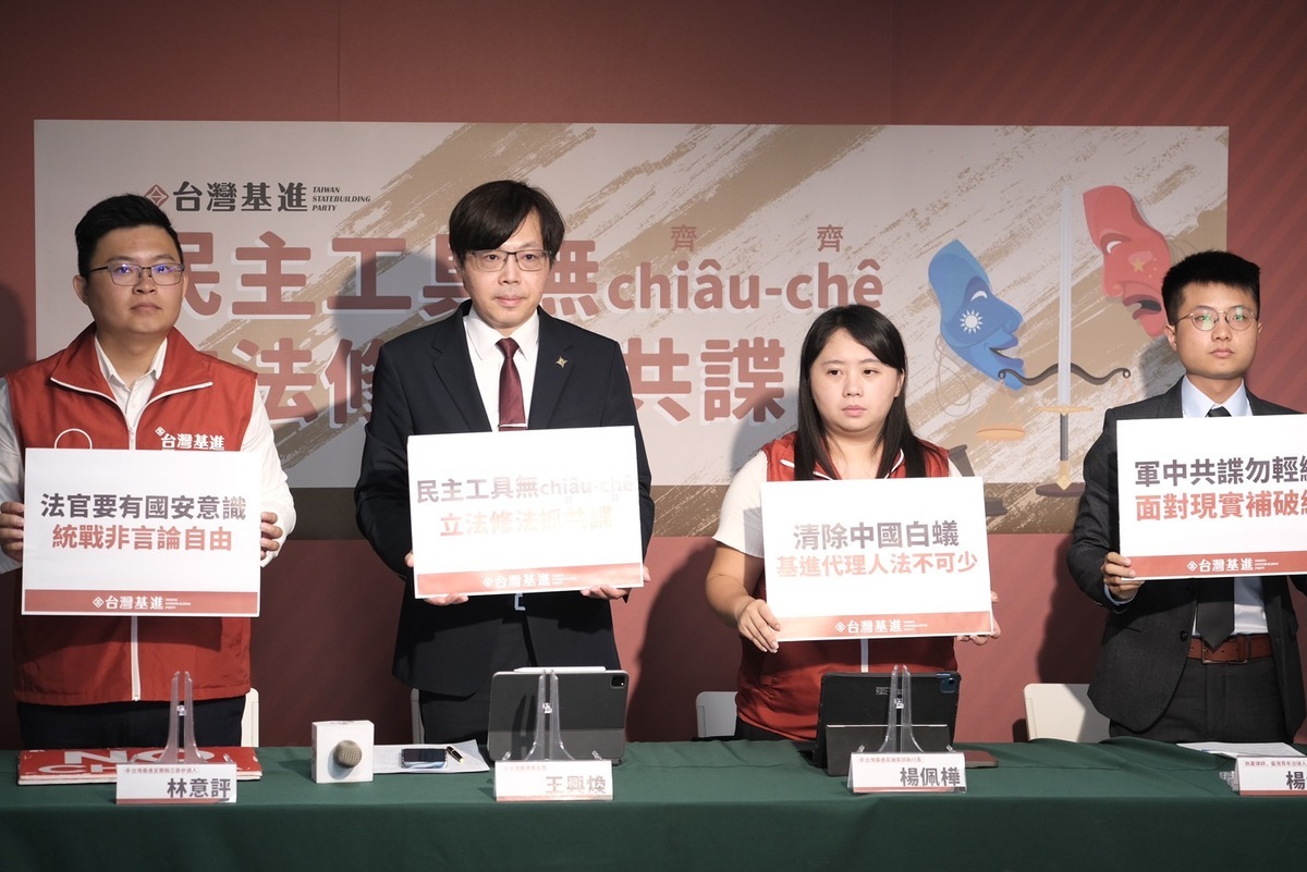 台灣基進今天舉行「民主工具無chiâu-chê（齊齊，台語，意齊備）立法修法抓共諜」記者會。 圖：台灣基進提供
