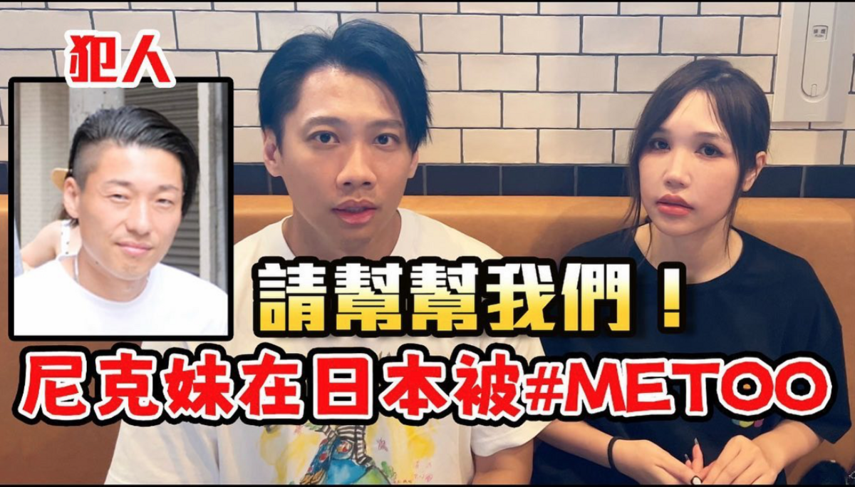 尼克的妹妹近日到大阪旅遊，遭到陌生男子掀裙、襲臀。 圖：翻攝自IG＠nickwang1988
