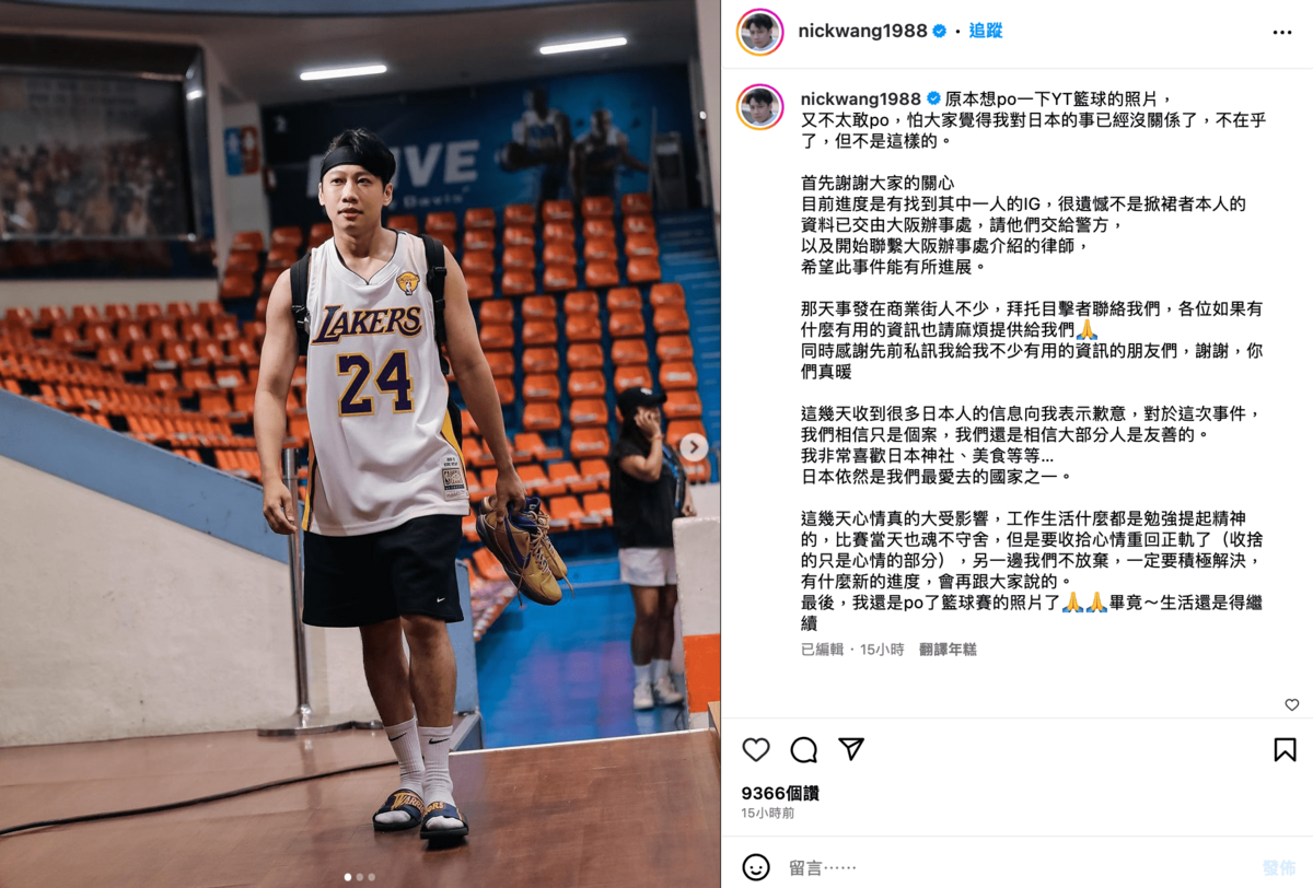 尼克昨晚發文透露已經找到其中一位兇手的IG，並已開始聯繫大阪的律師。 圖：翻攝自IG＠nickwang1988
