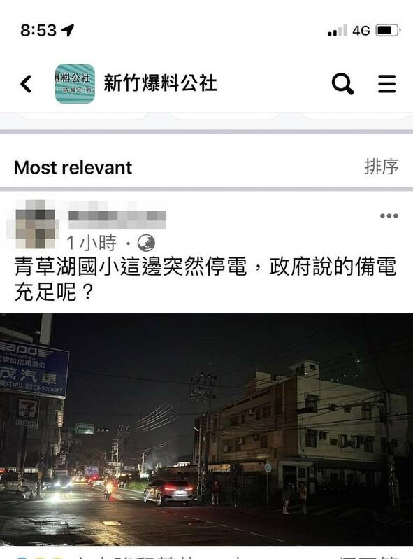 新竹市南區明湖路及祡橋路一帶因變電箱冒火，鄰近1665戶大停電，民眾不滿上爆料公社投訴。 圖：翻攝新竹爆料公社