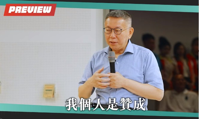 被問到是否支持安樂死？柯文哲回應，他個人贊成，而這是文化問題，不是醫學問題。 圖：翻攝柯文哲臉書
