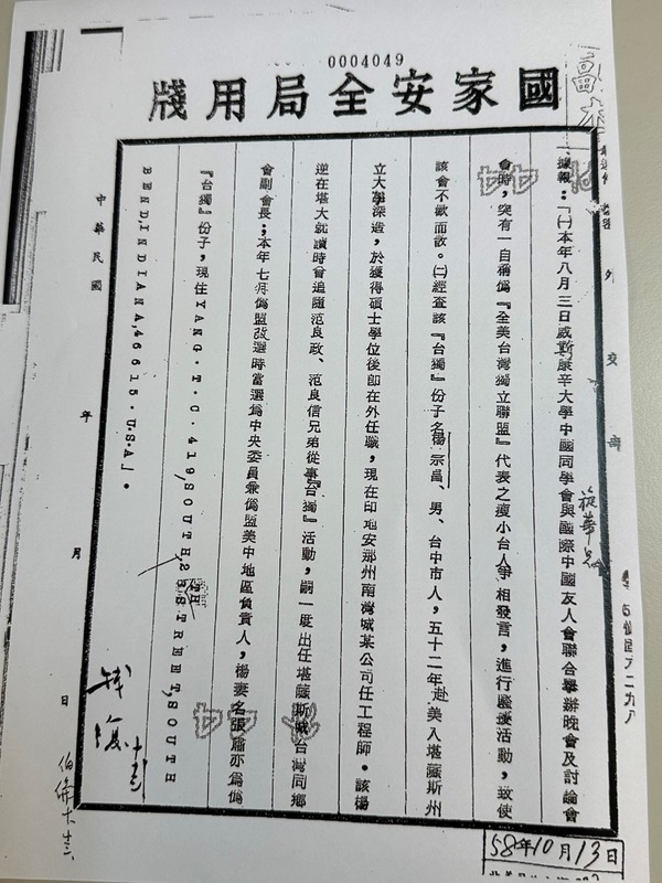 1969年國安局致電外交部有關台獨份子楊宗昌夫婦檔案。 圖：陳儀深提供