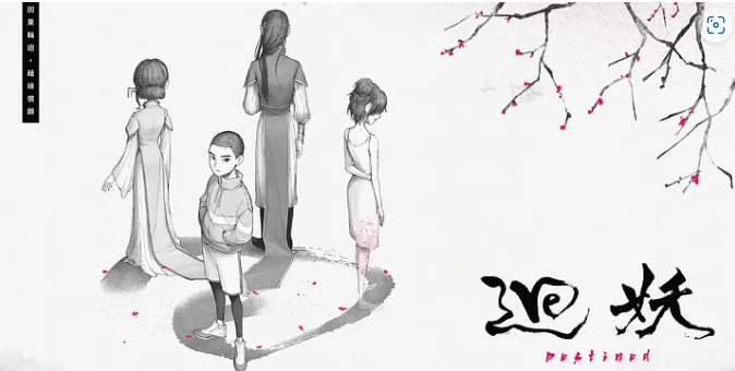 《迴妖》遊戲主視覺圖片。 圖：創夢市集／提供