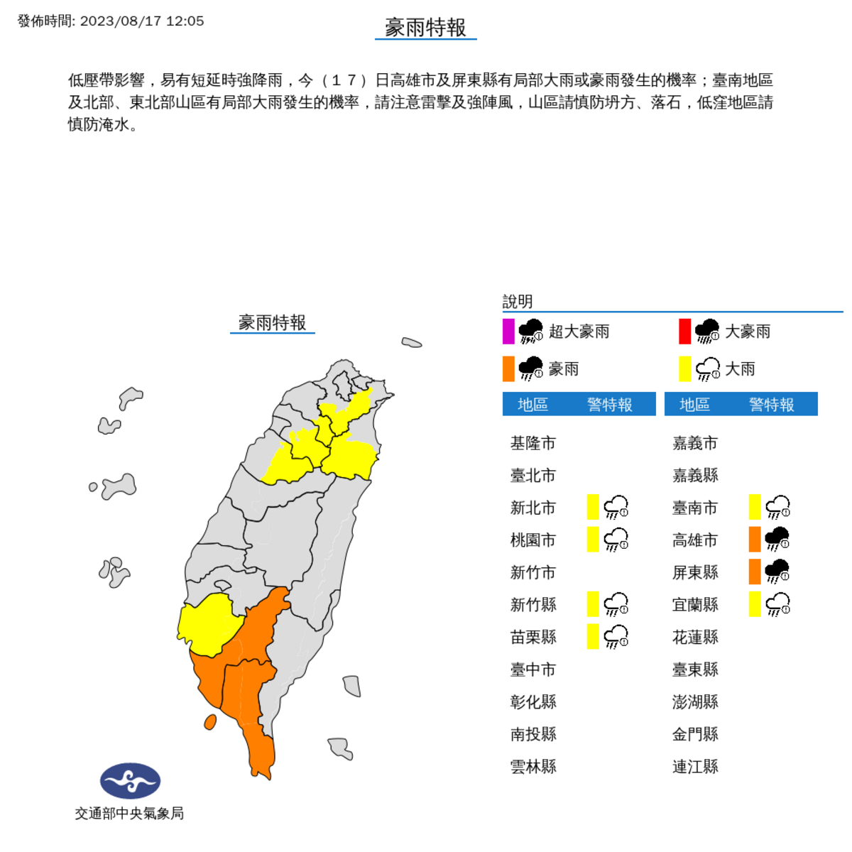 氣象局對8縣市發布豪大雨特報。 圖：取自中央氣象局