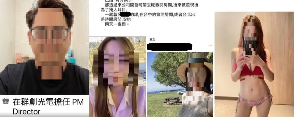 面板大廠群創光電一名許姓已婚處長16日突在臉書毀滅式自爆，與公司供應商還有客戶亂搞男女關係，更稱自己知道那些供應商為了打探公司消息用身體來換取資訊。 圖:翻攝自臉書