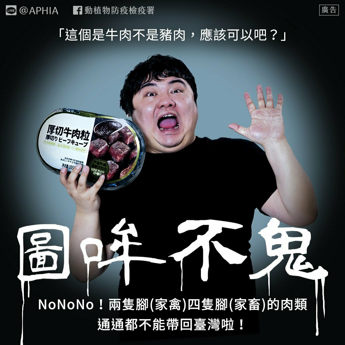 農業部動植物防疫檢疫署結合鬼月的話題，在臉書粉專提醒出國遊客要注意，不要一不小心變成4種鬼。 圖：翻攝自防檢署臉書專頁
