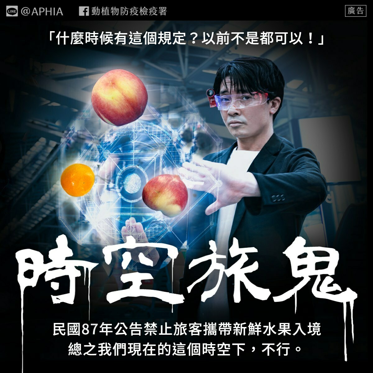 農業部動植物防疫檢疫署結合鬼月的話題，在臉書粉專提醒出國遊客要注意，不要一不小心變成4種鬼。 圖：翻攝自防檢署臉書專頁