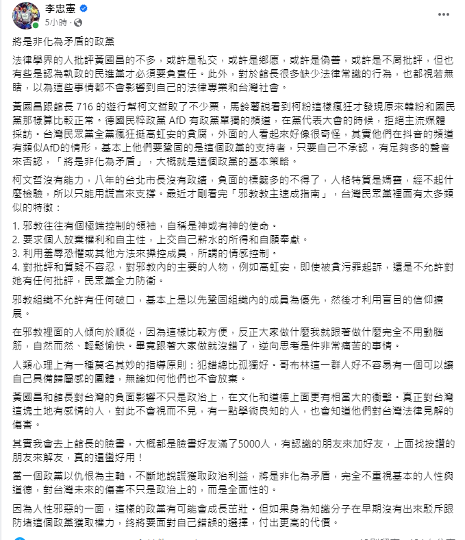 李忠憲臉書發文。 圖：取自李忠憲臉書