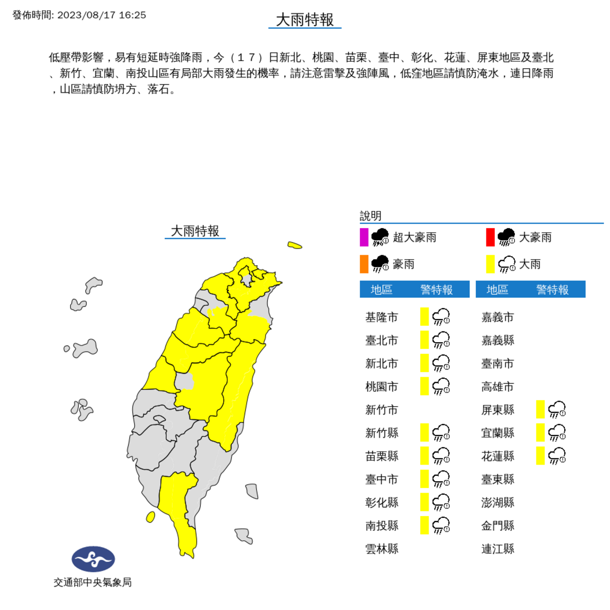 氣象局對12縣市發布大雨特報。 圖：取自中央氣象局