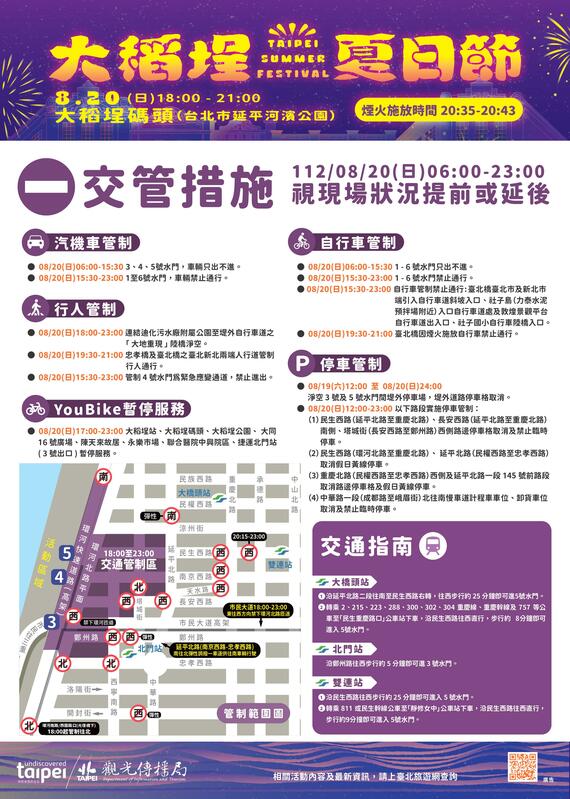 大稻埕周邊交通管制措施。 圖：台北市政府觀光傳播局／提供