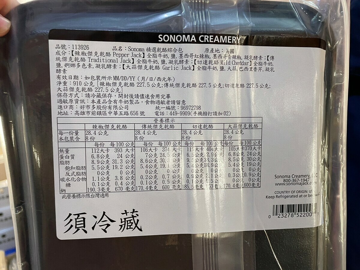 好市多「Sonoma精選乾酪綜合包」驗出農藥超標。 圖：食藥署／提供