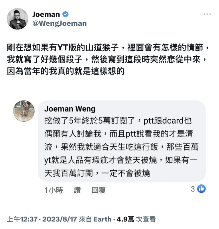 Joeman寫著寫著突然悲從中來。 圖：翻攝自Twitter＠WengJoeman