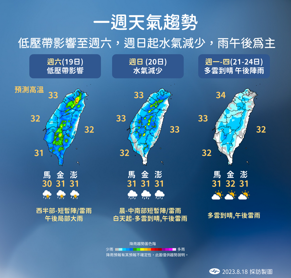 未來一週天氣趨勢。 圖：中央氣象局／提供