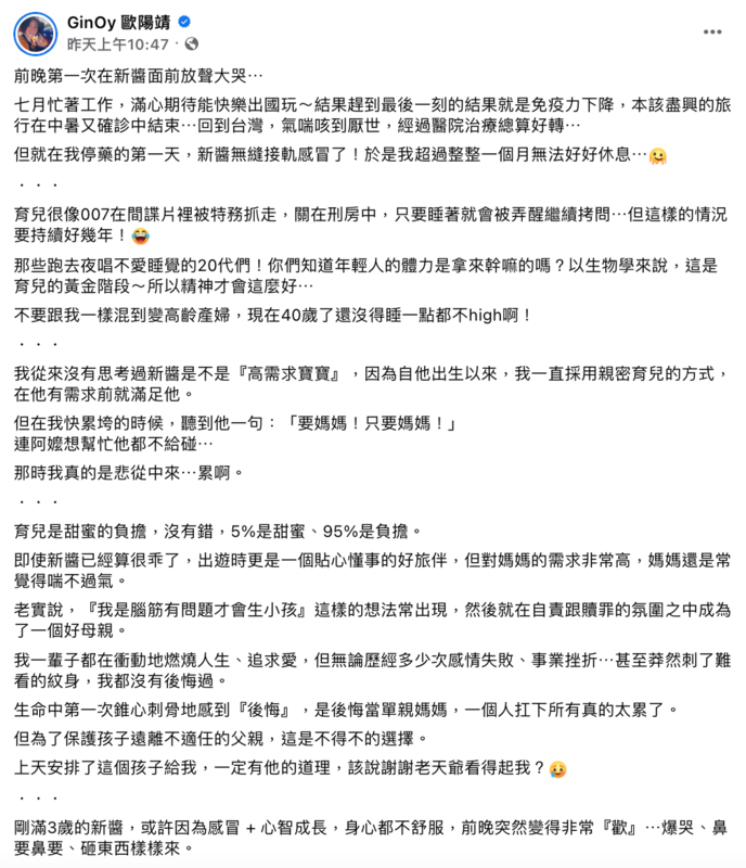 歐陽靖近日透露自己第一次在兒子面前放聲大哭。 圖：翻攝自FB/GinOy 歐陽靖