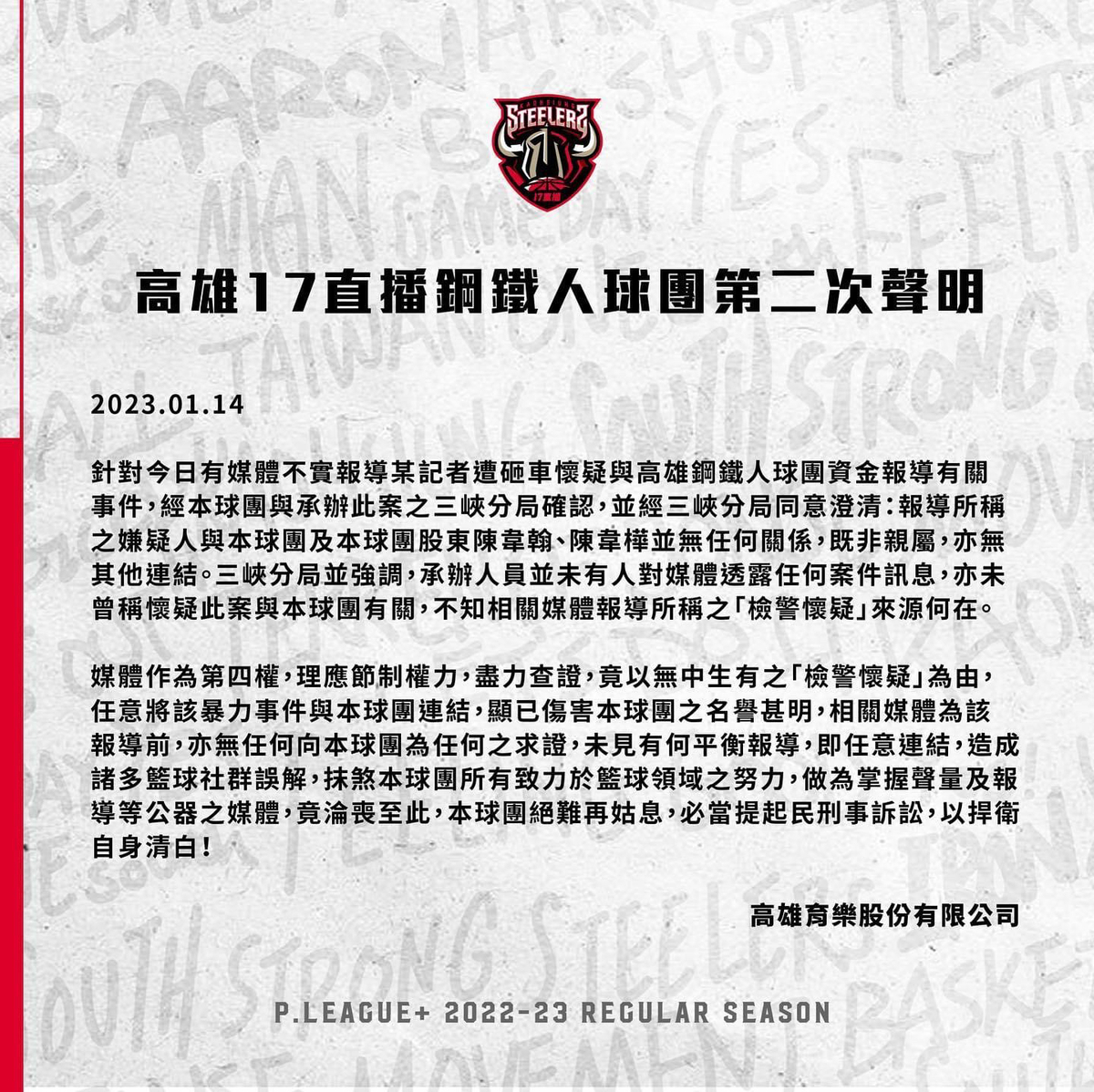 高雄鋼鐵人球團今年一月曾對砸車案嚴正駁斥，甚至拉三峽分局背書稱與球團無關。 圖:高雄鋼鐵人IG
