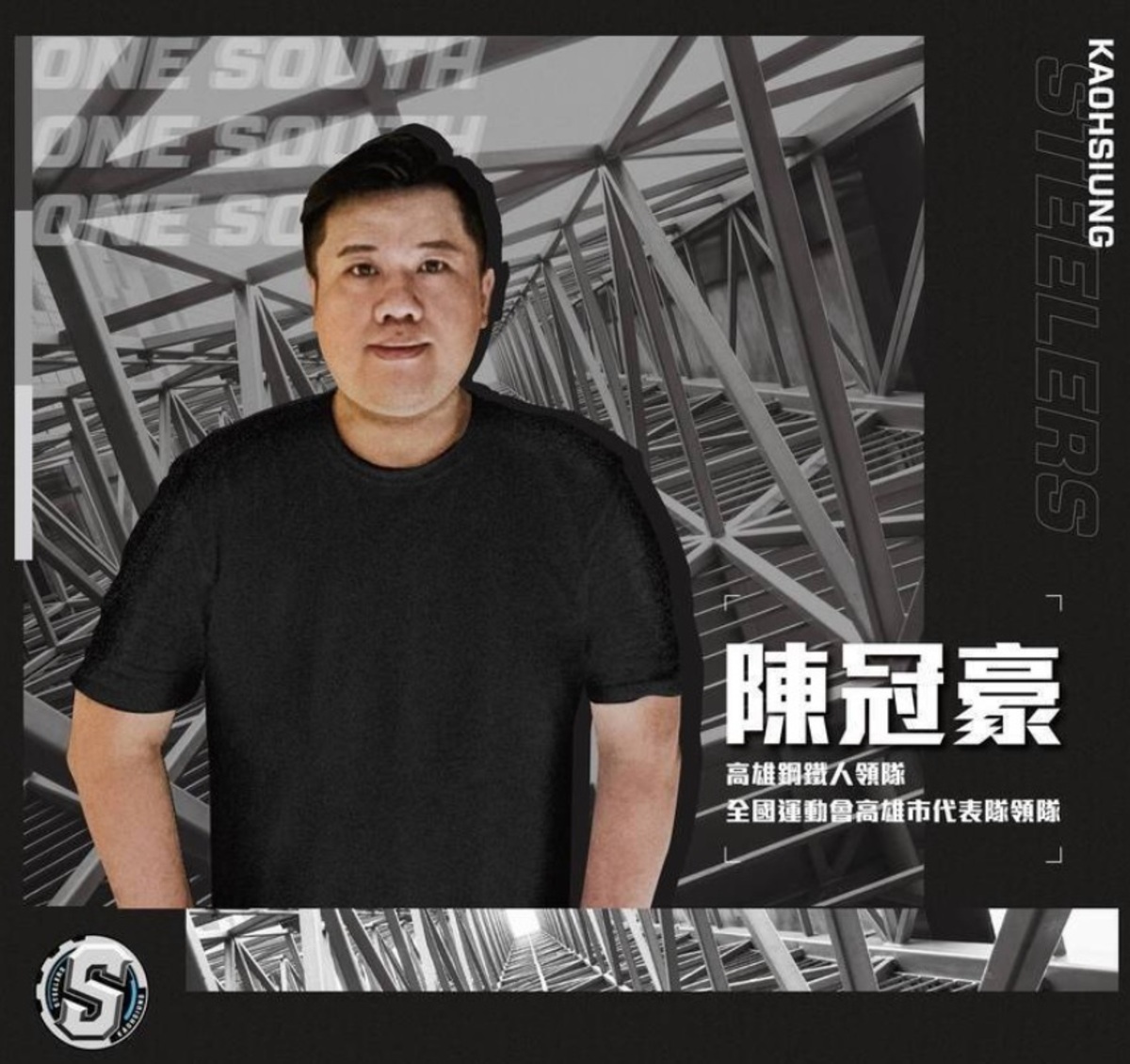 高雄鋼鐵人隊前領隊陳冠豪 圖:高雄鋼鐵人臉書