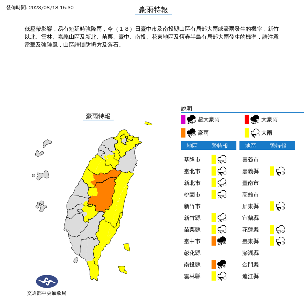 氣象局持續對13縣市發布豪大雨特報。 圖：取自中央氣象局