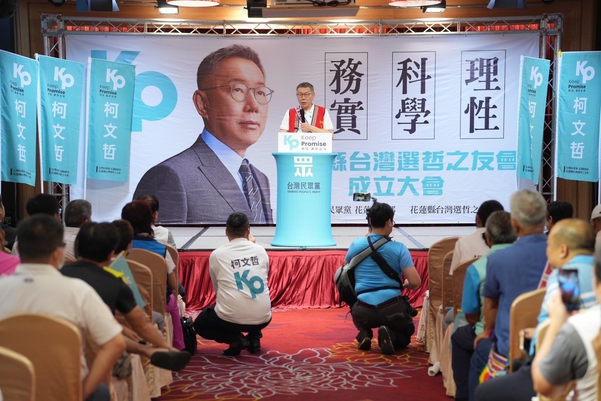 民眾黨總統參選人柯文哲今出席「花蓮縣台灣選哲之友會」成立大會。 圖：民眾黨 / 提供