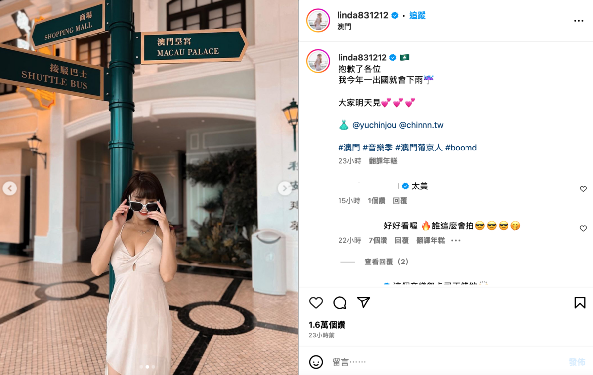 琳妲自爆今年只要自己一出國就一定會下雨。 圖：翻攝自IG＠linda831212