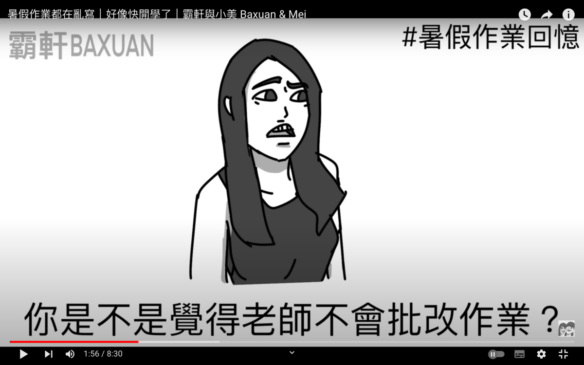 霸軒的趕工方式讓小美忍不住吐槽「你是不是覺得老師不會批改作業」。 圖：翻攝自霸軒與小美 Baxuan &amp; Mei YT頻道