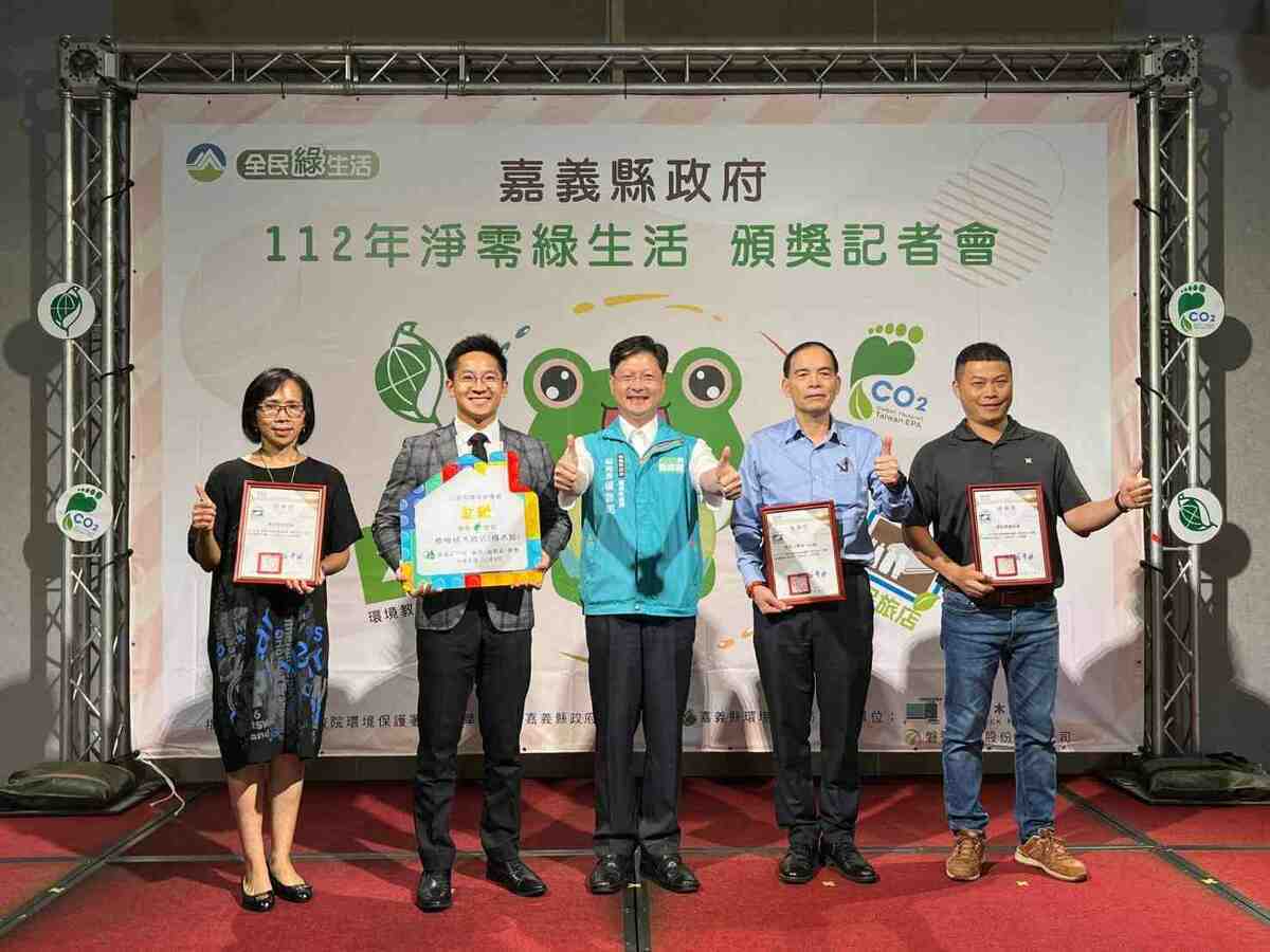 嘉義縣環保局透過公開頒獎表揚方式，鼓勵觀光休閒業者加入綠生活行列。 圖：嘉義縣政府/提供
