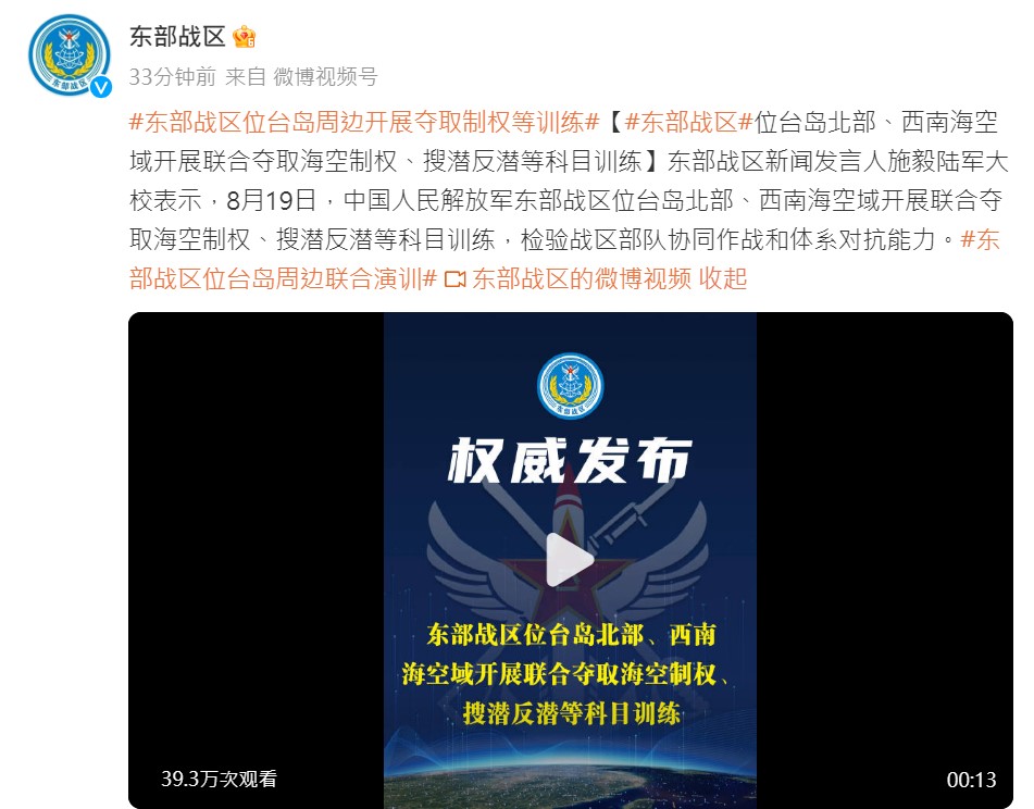 中國因不滿賴清德參訪巴拉圭時過境美國，今(19)日宣布在台灣周邊軍演。 圖：取自共軍東部戰區微博