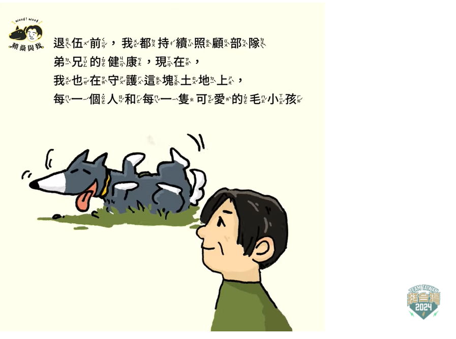 適逢國際流浪動物日，民進黨總統候選人暨副總統賴清德今（19）日公布動畫「賴桑與我」第四集，影片以《我的金馬獎》為題。 圖：擷自影片