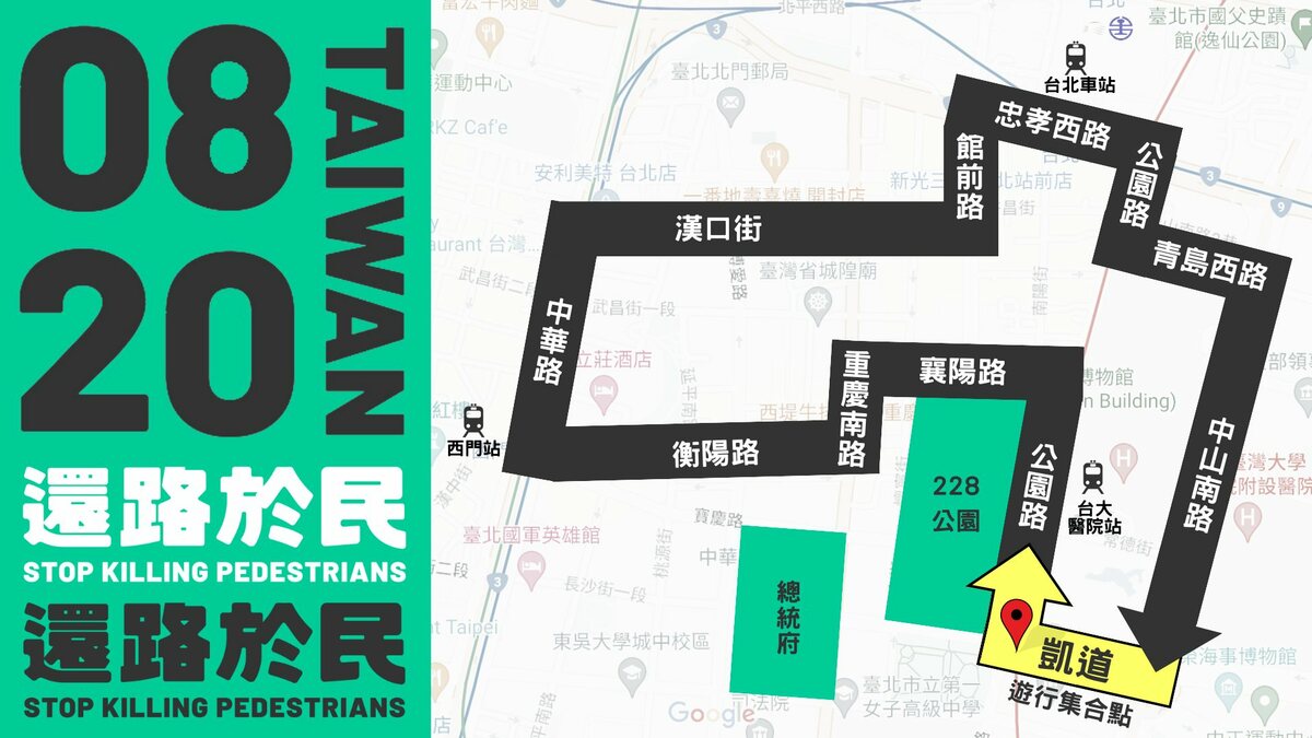 遊行路線全程約3.8公里，需時一小時。 圖/行人零死亡推動聯盟
